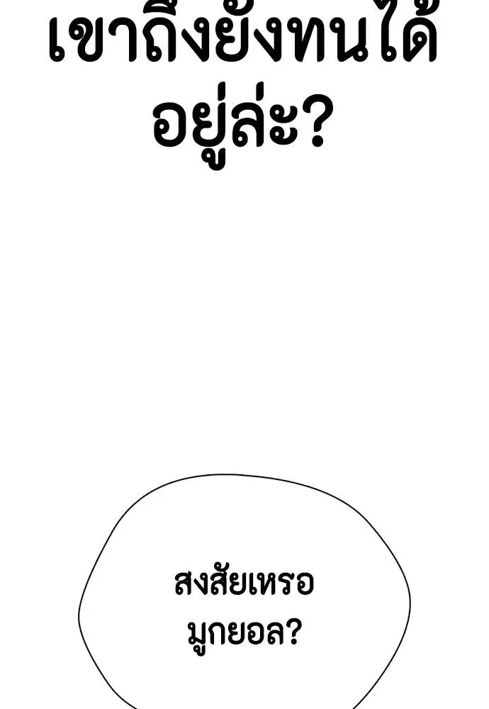 Bullying Is Too Good At Martial Arts หมาหัวเน่าเก๋าเกินไป ตอนที่ 91 หน้า 97