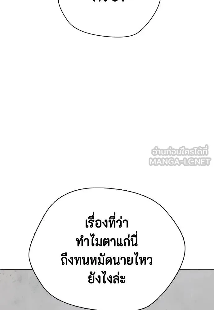 Bullying Is Too Good At Martial Arts หมาหัวเน่าเก๋าเกินไป ตอนที่ 91 หน้า 99