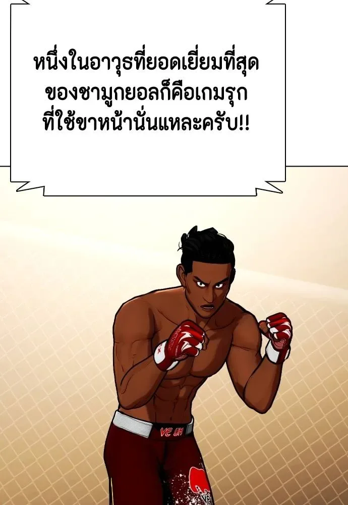 Bullying Is Too Good At Martial Arts หมาหัวเน่าเก๋าเกินไป ตอนที่ 92 หน้า 106
