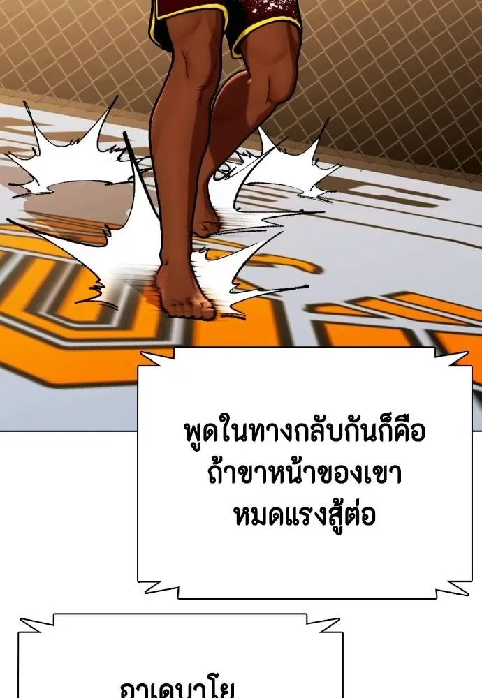 Bullying Is Too Good At Martial Arts หมาหัวเน่าเก๋าเกินไป ตอนที่ 92 หน้า 107