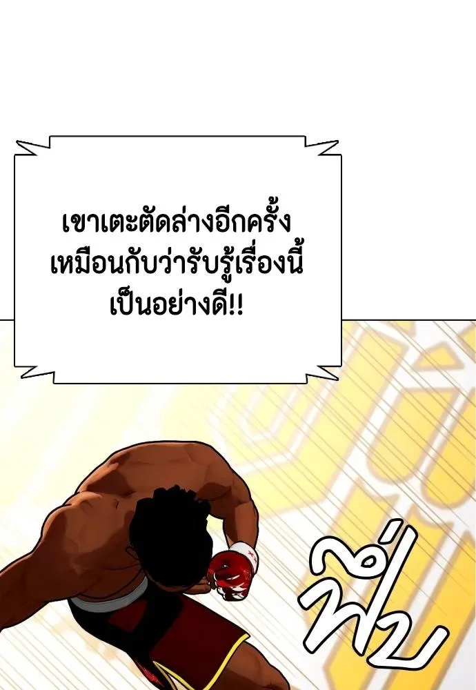 Bullying Is Too Good At Martial Arts หมาหัวเน่าเก๋าเกินไป ตอนที่ 92 หน้า 110