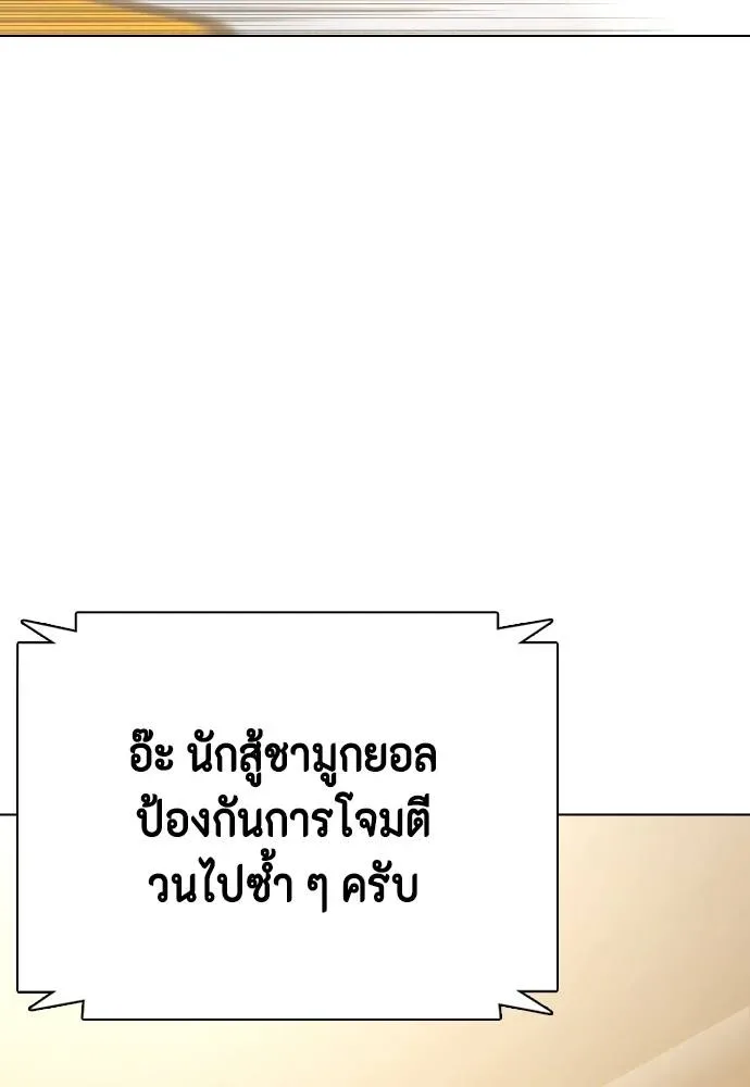 Bullying Is Too Good At Martial Arts หมาหัวเน่าเก๋าเกินไป ตอนที่ 92 หน้า 119