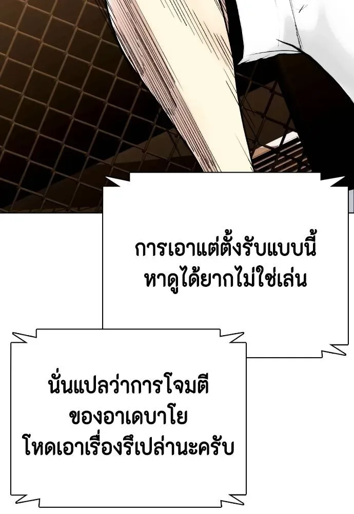 Bullying Is Too Good At Martial Arts หมาหัวเน่าเก๋าเกินไป ตอนที่ 92 หน้า 121