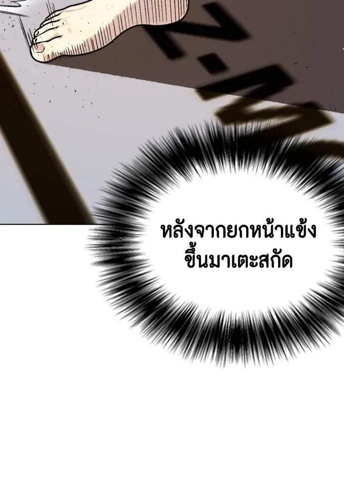 Bullying Is Too Good At Martial Arts หมาหัวเน่าเก๋าเกินไป ตอนที่ 92 หน้า 130