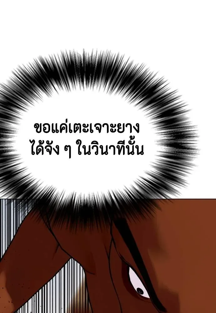 Bullying Is Too Good At Martial Arts หมาหัวเน่าเก๋าเกินไป ตอนที่ 92 หน้า 131