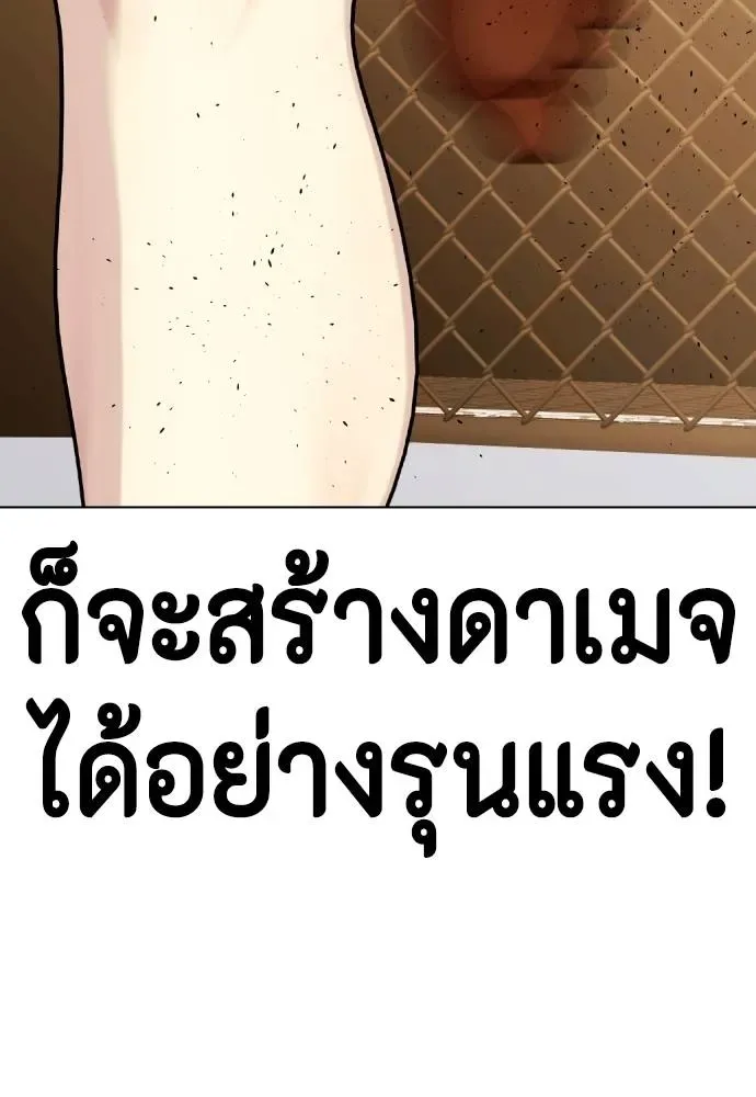 Bullying Is Too Good At Martial Arts หมาหัวเน่าเก๋าเกินไป ตอนที่ 92 หน้า 134