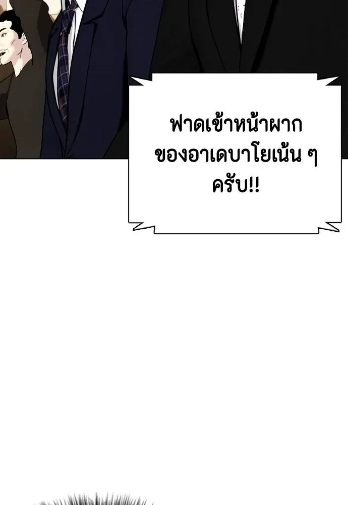 Bullying Is Too Good At Martial Arts หมาหัวเน่าเก๋าเกินไป ตอนที่ 92 หน้า 139