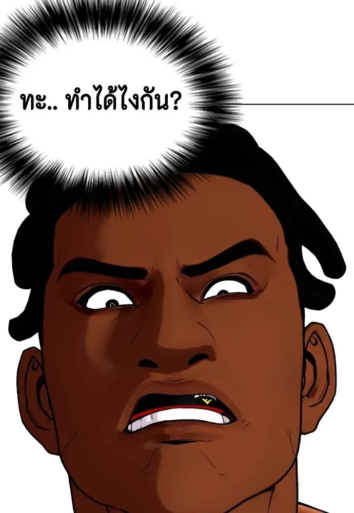 Bullying Is Too Good At Martial Arts หมาหัวเน่าเก๋าเกินไป ตอนที่ 92 หน้า 140
