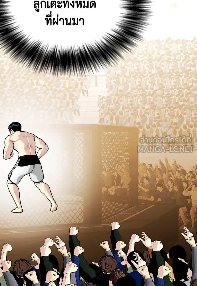 Bullying Is Too Good At Martial Arts หมาหัวเน่าเก๋าเกินไป ตอนที่ 92 หน้า 144