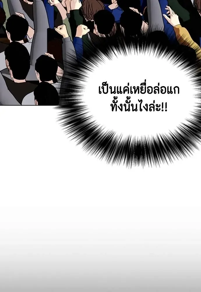 Bullying Is Too Good At Martial Arts หมาหัวเน่าเก๋าเกินไป ตอนที่ 92 หน้า 145