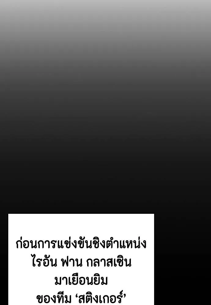 Bullying Is Too Good At Martial Arts หมาหัวเน่าเก๋าเกินไป ตอนที่ 92 หน้า 146