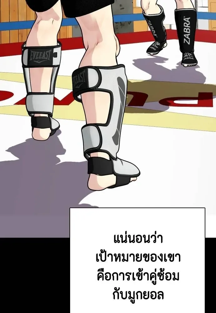 Bullying Is Too Good At Martial Arts หมาหัวเน่าเก๋าเกินไป ตอนที่ 92 หน้า 148