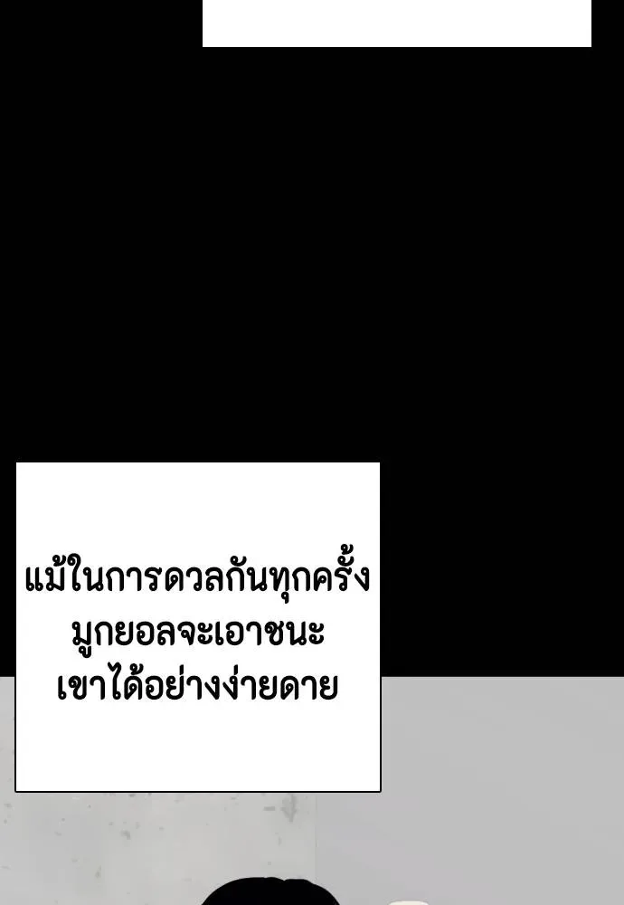 Bullying Is Too Good At Martial Arts หมาหัวเน่าเก๋าเกินไป ตอนที่ 92 หน้า 149