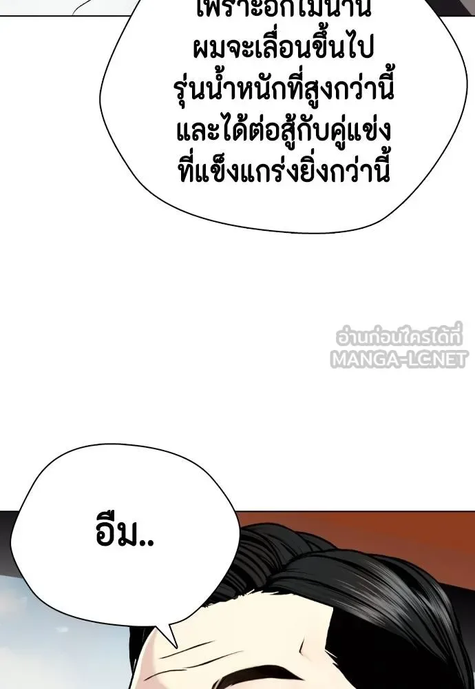 Bullying Is Too Good At Martial Arts หมาหัวเน่าเก๋าเกินไป ตอนที่ 92 หน้า 15