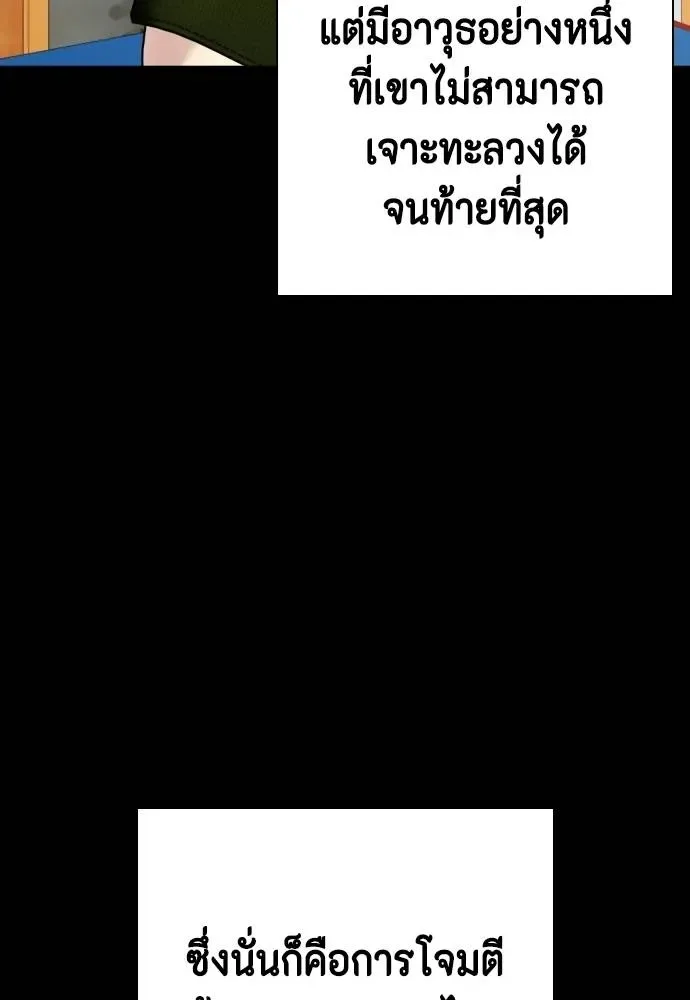 Bullying Is Too Good At Martial Arts หมาหัวเน่าเก๋าเกินไป ตอนที่ 92 หน้า 151