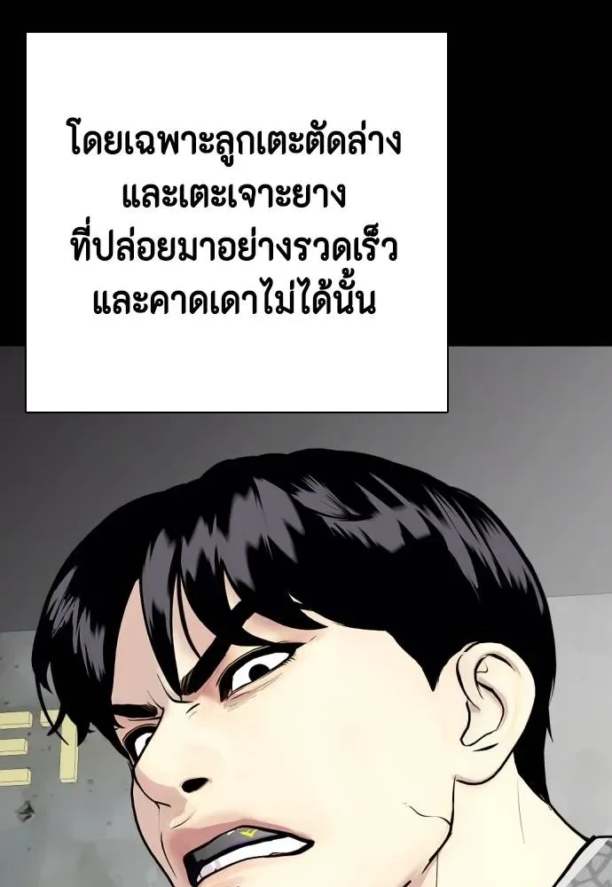 Bullying Is Too Good At Martial Arts หมาหัวเน่าเก๋าเกินไป ตอนที่ 92 หน้า 155