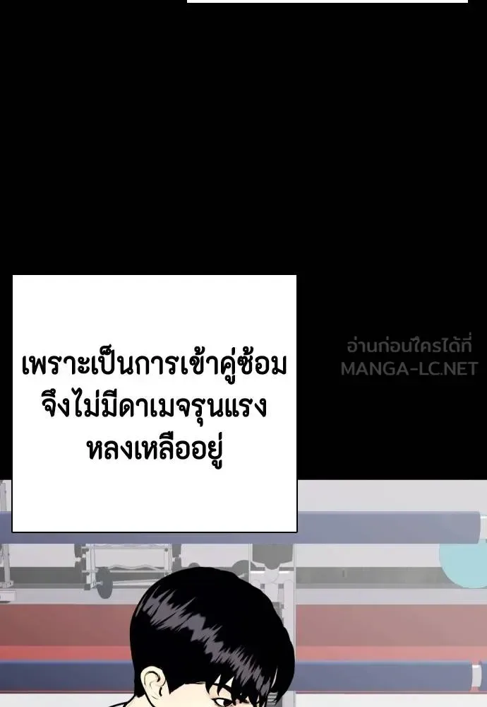 Bullying Is Too Good At Martial Arts หมาหัวเน่าเก๋าเกินไป ตอนที่ 92 หน้า 159
