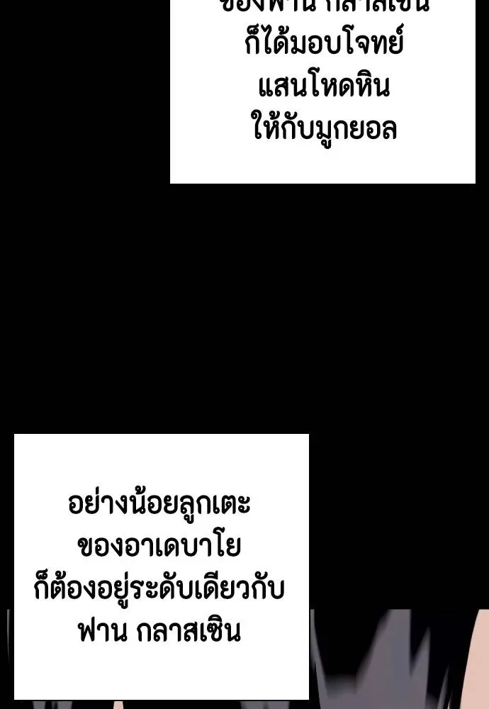 Bullying Is Too Good At Martial Arts หมาหัวเน่าเก๋าเกินไป ตอนที่ 92 หน้า 161