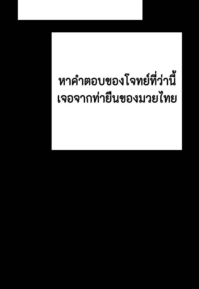 Bullying Is Too Good At Martial Arts หมาหัวเน่าเก๋าเกินไป ตอนที่ 92 หน้า 164