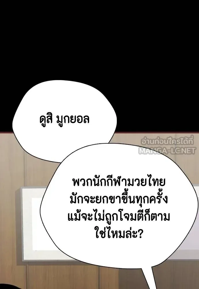 Bullying Is Too Good At Martial Arts หมาหัวเน่าเก๋าเกินไป ตอนที่ 92 หน้า 165