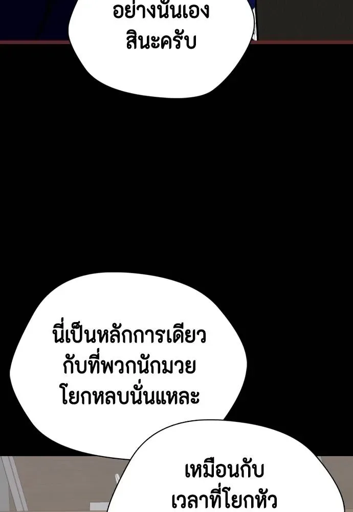 Bullying Is Too Good At Martial Arts หมาหัวเน่าเก๋าเกินไป ตอนที่ 92 หน้า 167