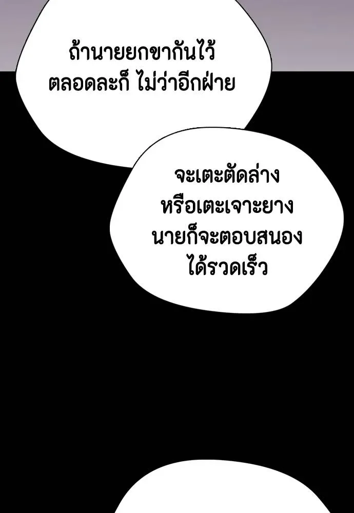 Bullying Is Too Good At Martial Arts หมาหัวเน่าเก๋าเกินไป ตอนที่ 92 หน้า 169