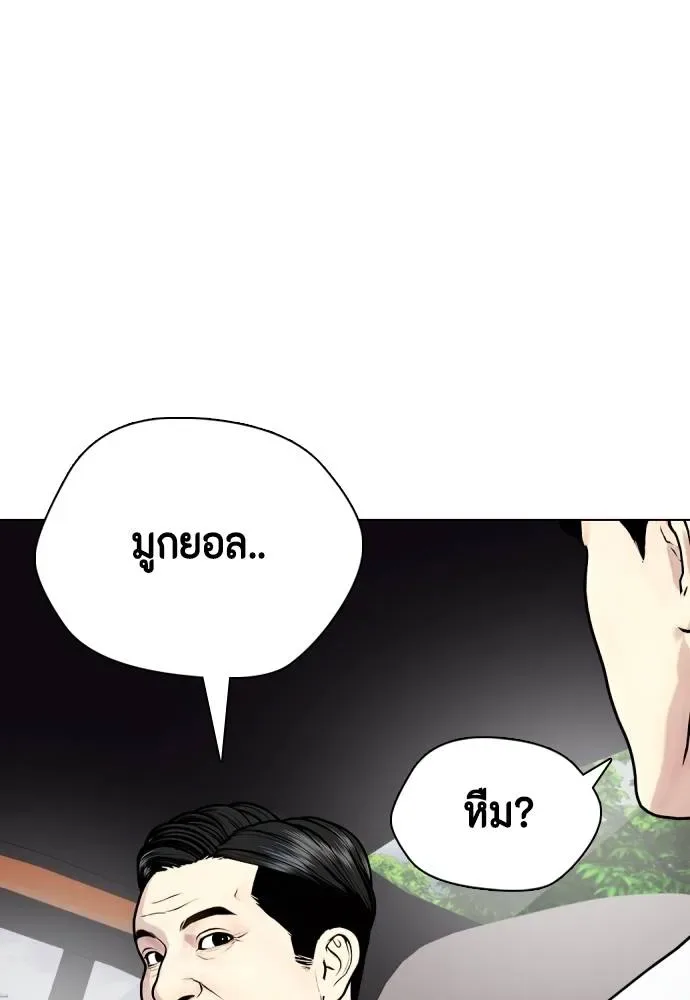 Bullying Is Too Good At Martial Arts หมาหัวเน่าเก๋าเกินไป ตอนที่ 92 หน้า 17