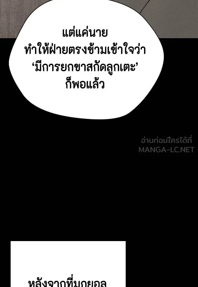 Bullying Is Too Good At Martial Arts หมาหัวเน่าเก๋าเกินไป ตอนที่ 92 หน้า 171