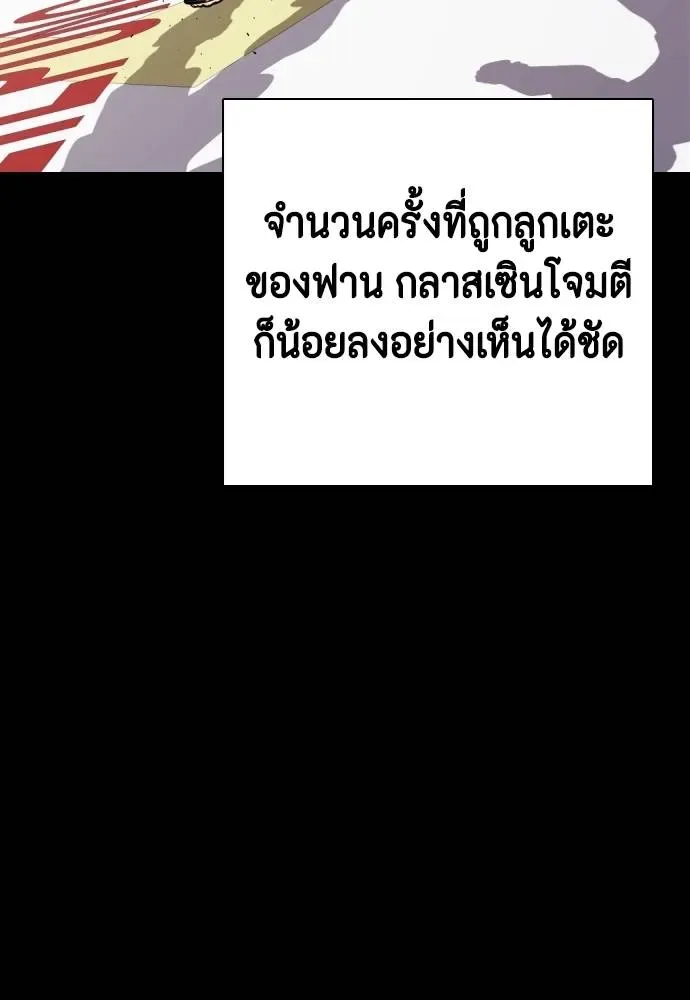 Bullying Is Too Good At Martial Arts หมาหัวเน่าเก๋าเกินไป ตอนที่ 92 หน้า 173