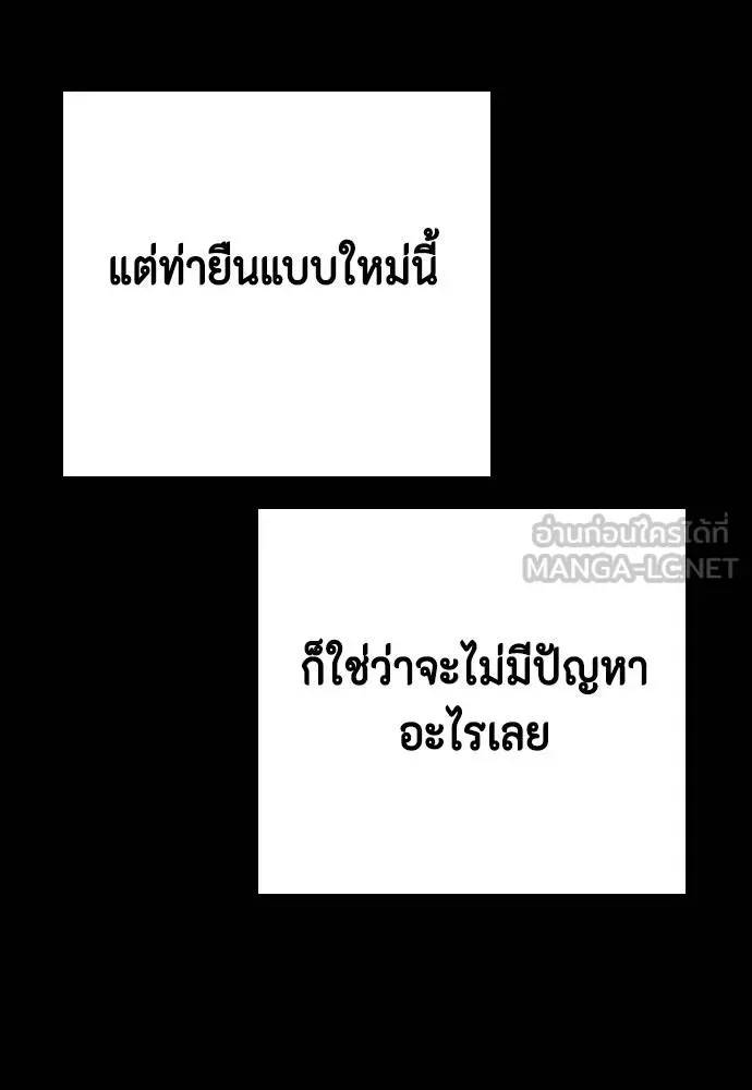 Bullying Is Too Good At Martial Arts หมาหัวเน่าเก๋าเกินไป ตอนที่ 92 หน้า 174