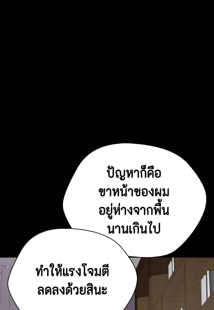Bullying Is Too Good At Martial Arts หมาหัวเน่าเก๋าเกินไป ตอนที่ 92 หน้า 175