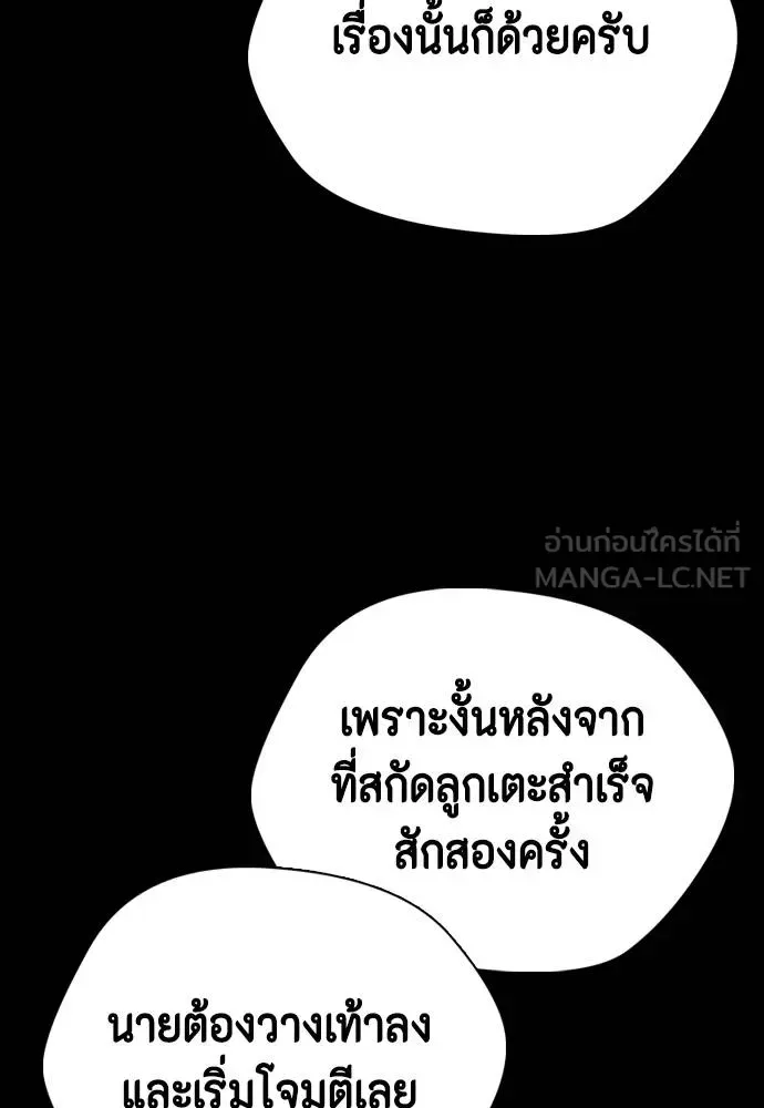 Bullying Is Too Good At Martial Arts หมาหัวเน่าเก๋าเกินไป ตอนที่ 92 หน้า 177