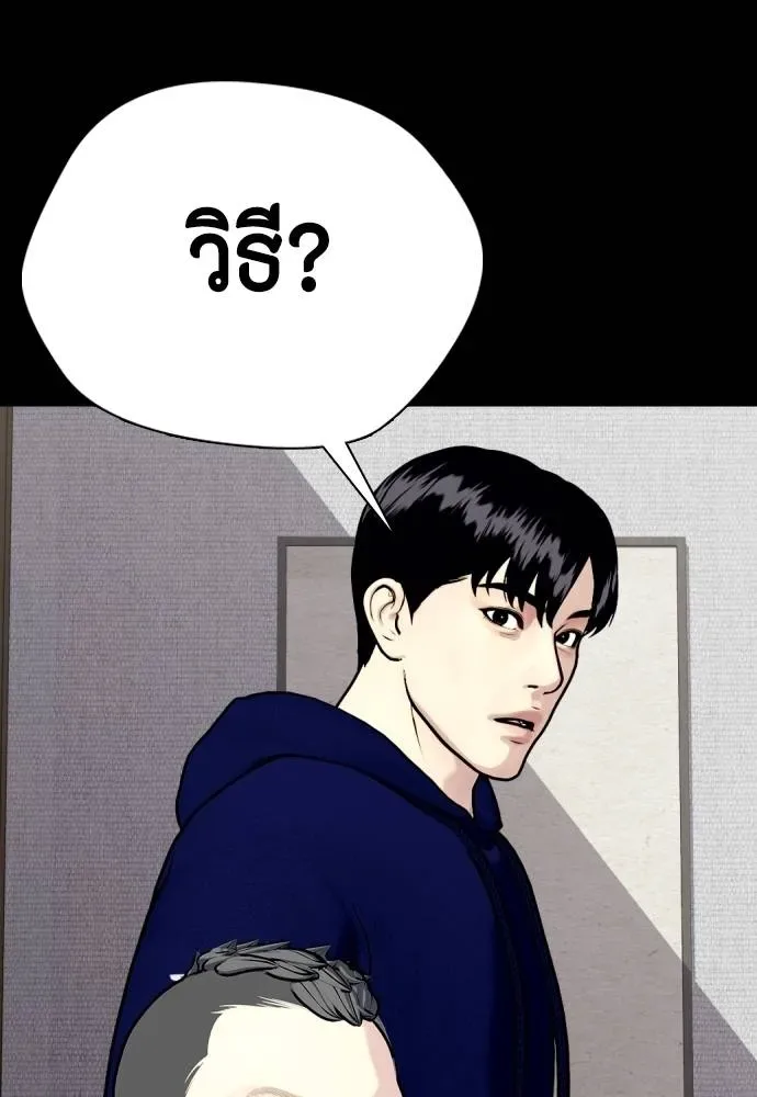 Bullying Is Too Good At Martial Arts หมาหัวเน่าเก๋าเกินไป ตอนที่ 92 หน้า 185