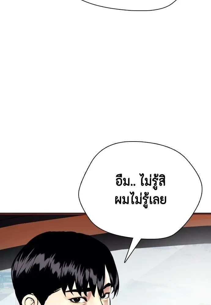 Bullying Is Too Good At Martial Arts หมาหัวเน่าเก๋าเกินไป ตอนที่ 92 หน้า 19