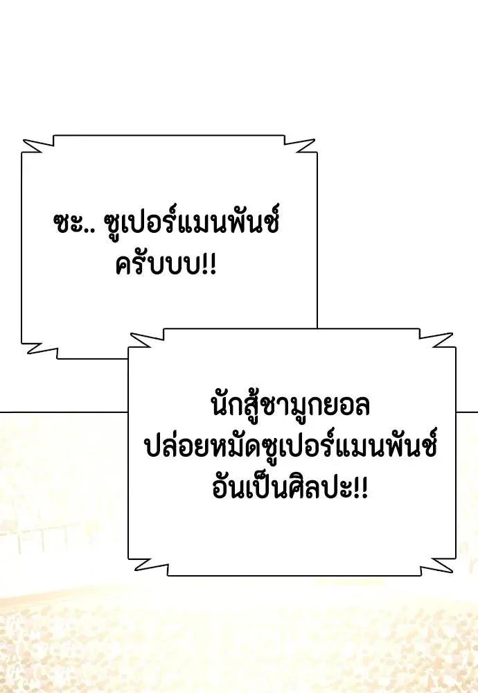 Bullying Is Too Good At Martial Arts หมาหัวเน่าเก๋าเกินไป ตอนที่ 92 หน้า 190