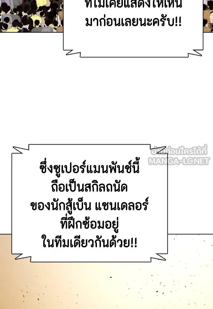 Bullying Is Too Good At Martial Arts หมาหัวเน่าเก๋าเกินไป ตอนที่ 92 หน้า 192