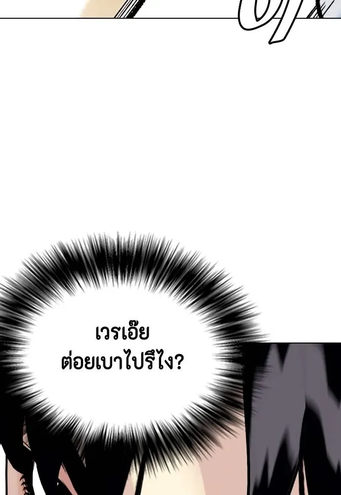 Bullying Is Too Good At Martial Arts หมาหัวเน่าเก๋าเกินไป ตอนที่ 92 หน้า 196