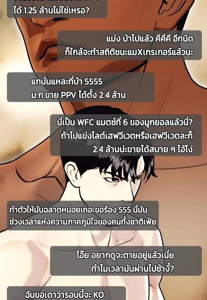 Bullying Is Too Good At Martial Arts หมาหัวเน่าเก๋าเกินไป ตอนที่ 92 หน้า 2