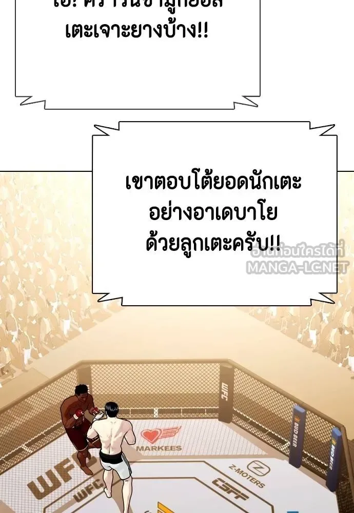 Bullying Is Too Good At Martial Arts หมาหัวเน่าเก๋าเกินไป ตอนที่ 92 หน้า 204