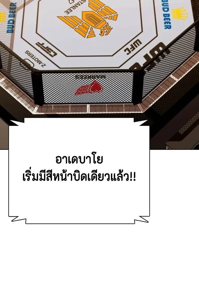 Bullying Is Too Good At Martial Arts หมาหัวเน่าเก๋าเกินไป ตอนที่ 92 หน้า 205