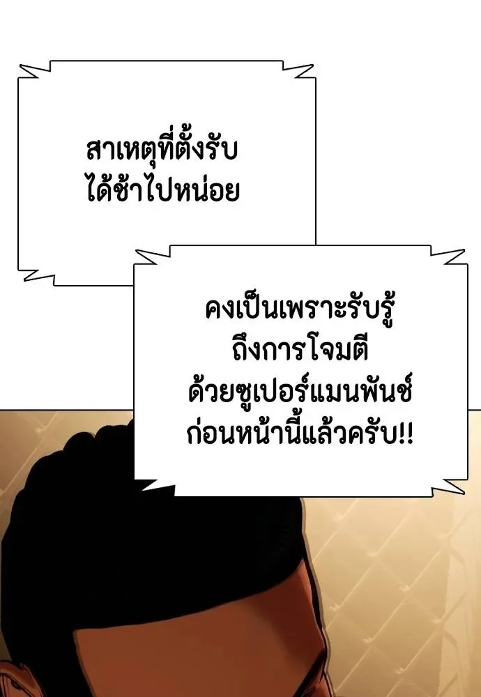 Bullying Is Too Good At Martial Arts หมาหัวเน่าเก๋าเกินไป ตอนที่ 92 หน้า 206