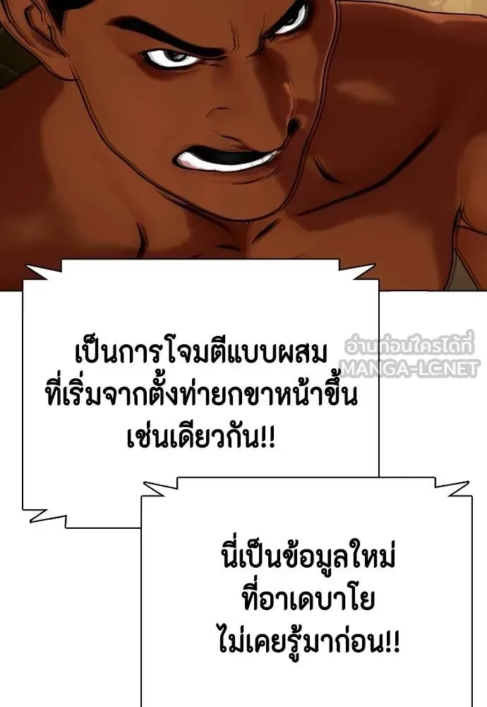 Bullying Is Too Good At Martial Arts หมาหัวเน่าเก๋าเกินไป ตอนที่ 92 หน้า 207