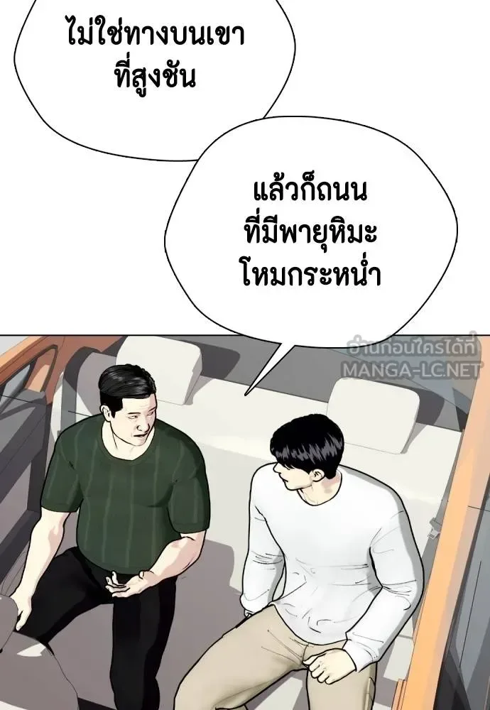 Bullying Is Too Good At Martial Arts หมาหัวเน่าเก๋าเกินไป ตอนที่ 92 หน้า 21