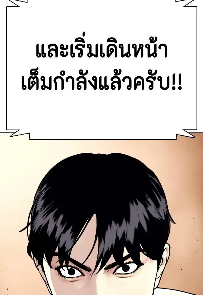Bullying Is Too Good At Martial Arts หมาหัวเน่าเก๋าเกินไป ตอนที่ 92 หน้า 217