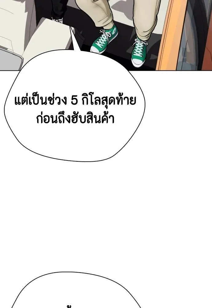Bullying Is Too Good At Martial Arts หมาหัวเน่าเก๋าเกินไป ตอนที่ 92 หน้า 22