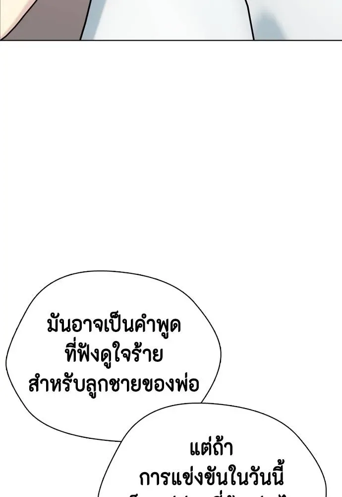 Bullying Is Too Good At Martial Arts หมาหัวเน่าเก๋าเกินไป ตอนที่ 92 หน้า 26