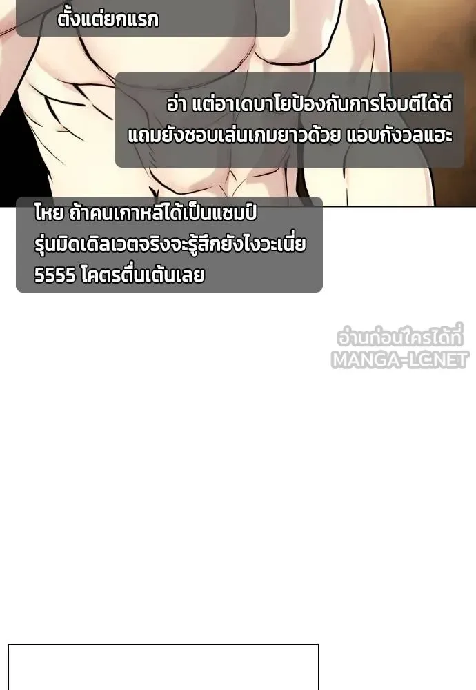 Bullying Is Too Good At Martial Arts หมาหัวเน่าเก๋าเกินไป ตอนที่ 92 หน้า 3