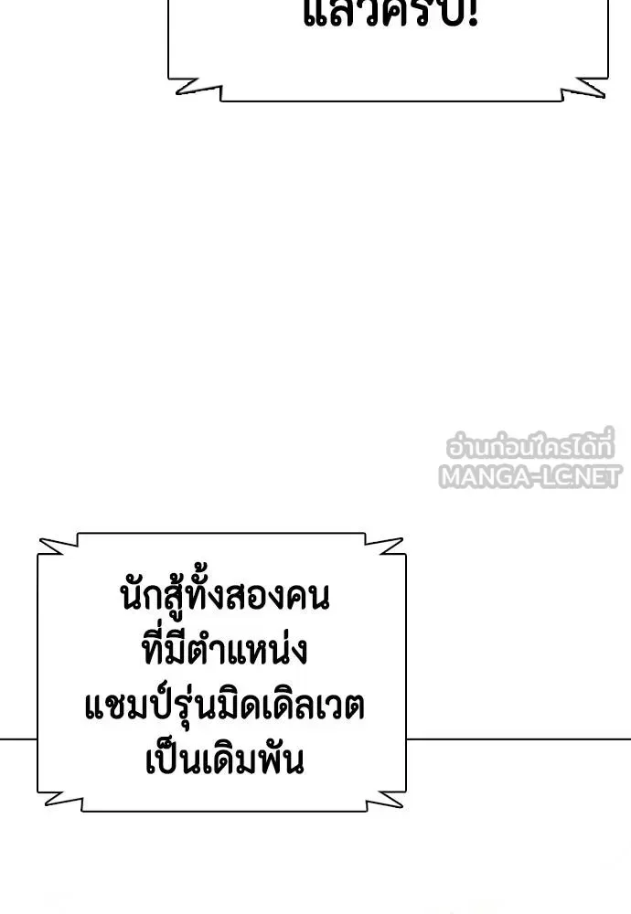 Bullying Is Too Good At Martial Arts หมาหัวเน่าเก๋าเกินไป ตอนที่ 92 หน้า 39