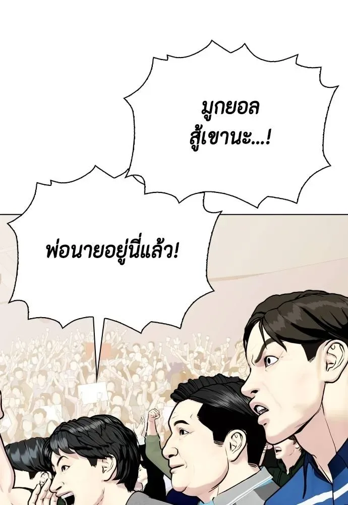 Bullying Is Too Good At Martial Arts หมาหัวเน่าเก๋าเกินไป ตอนที่ 92 หน้า 46