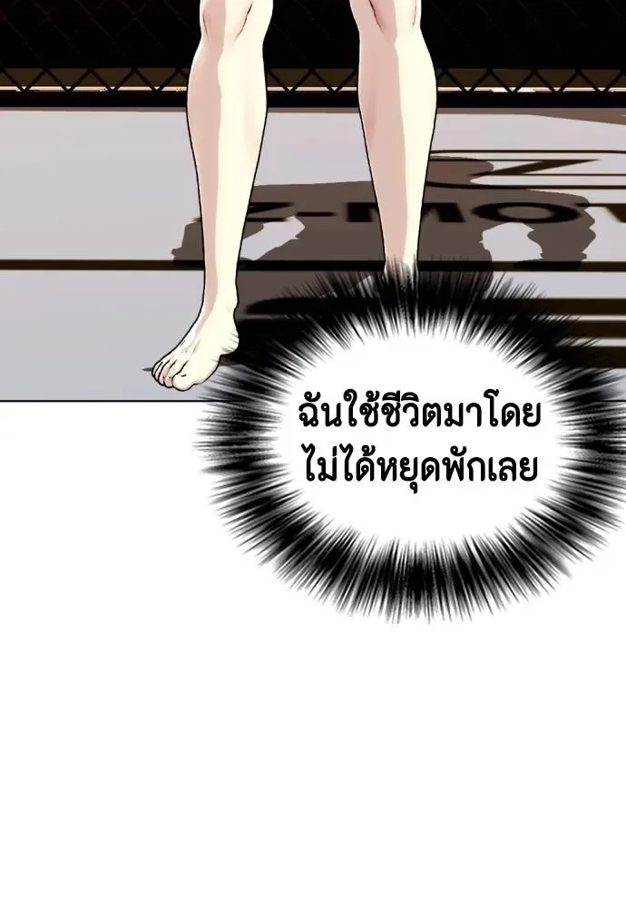 Bullying Is Too Good At Martial Arts หมาหัวเน่าเก๋าเกินไป ตอนที่ 92 หน้า 56